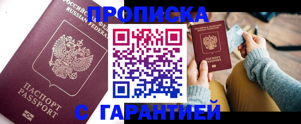 временная регистрация надежно в Ростове-на-Дону