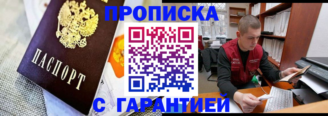 купить прописку в Ростове-на-Дону